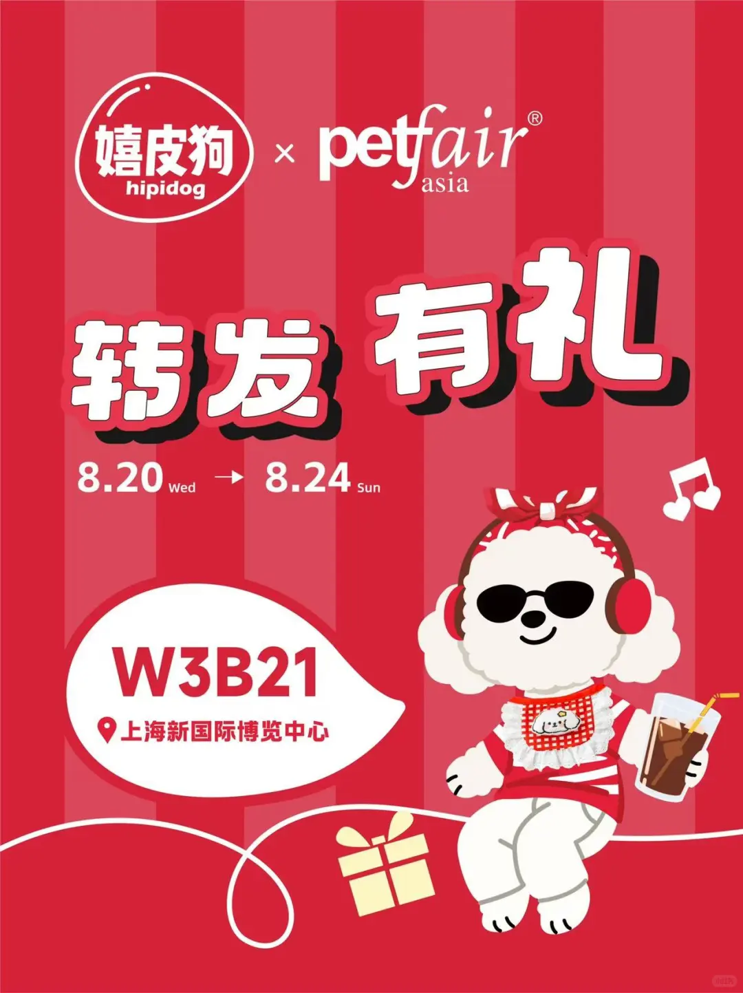 2025亚宠展，嬉皮狗等你来玩！