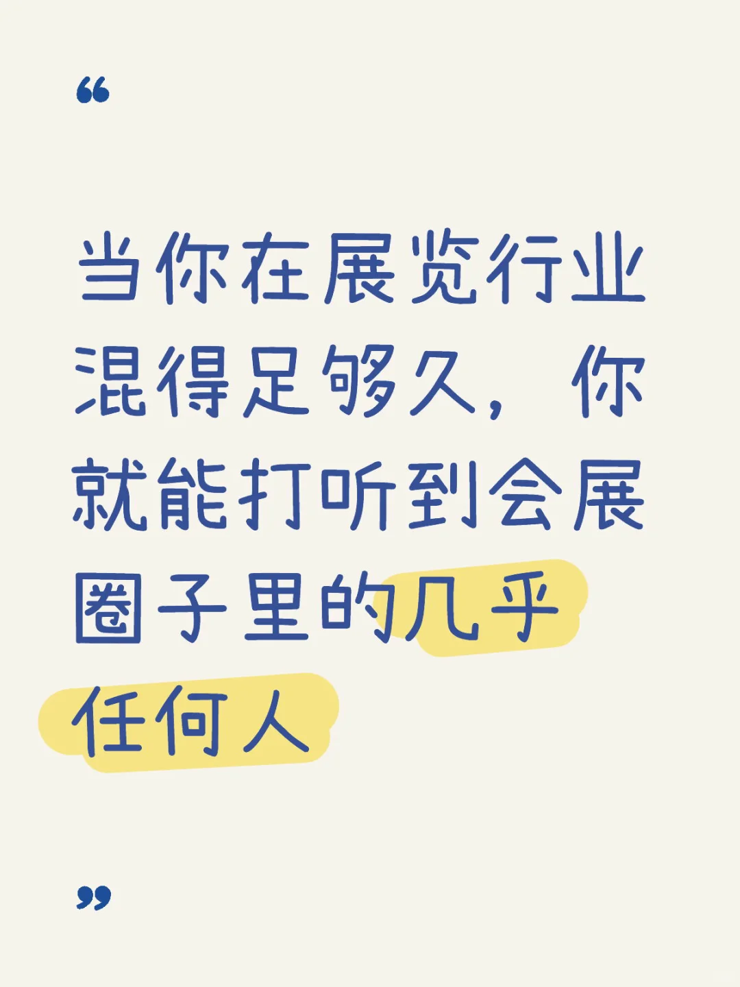 混职场心得：打造自己的人脉圈“情报网”