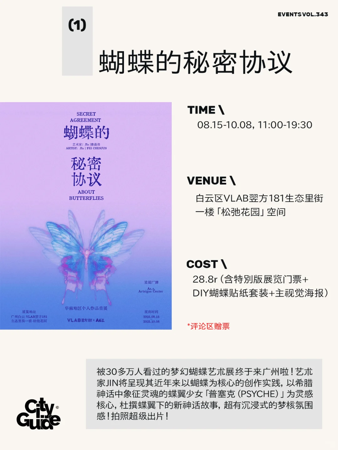 广州8月值得一去的30个市集展览（含七夕）