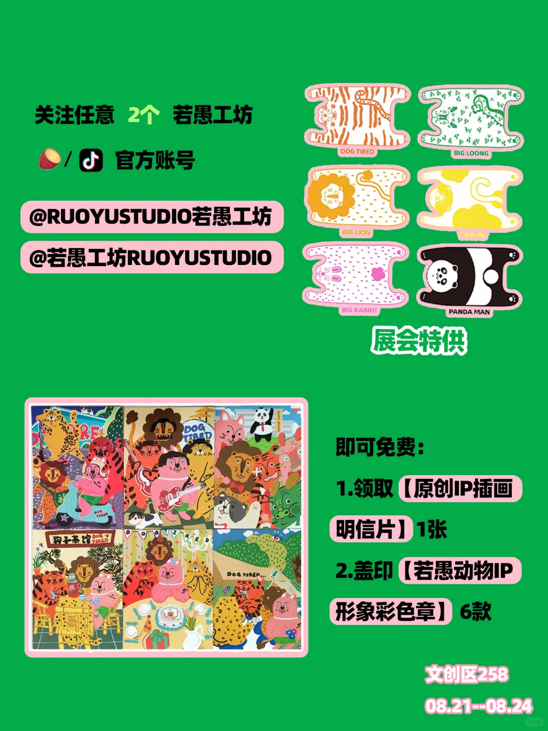 北京文创交易博览会 若愚工坊 参展确认