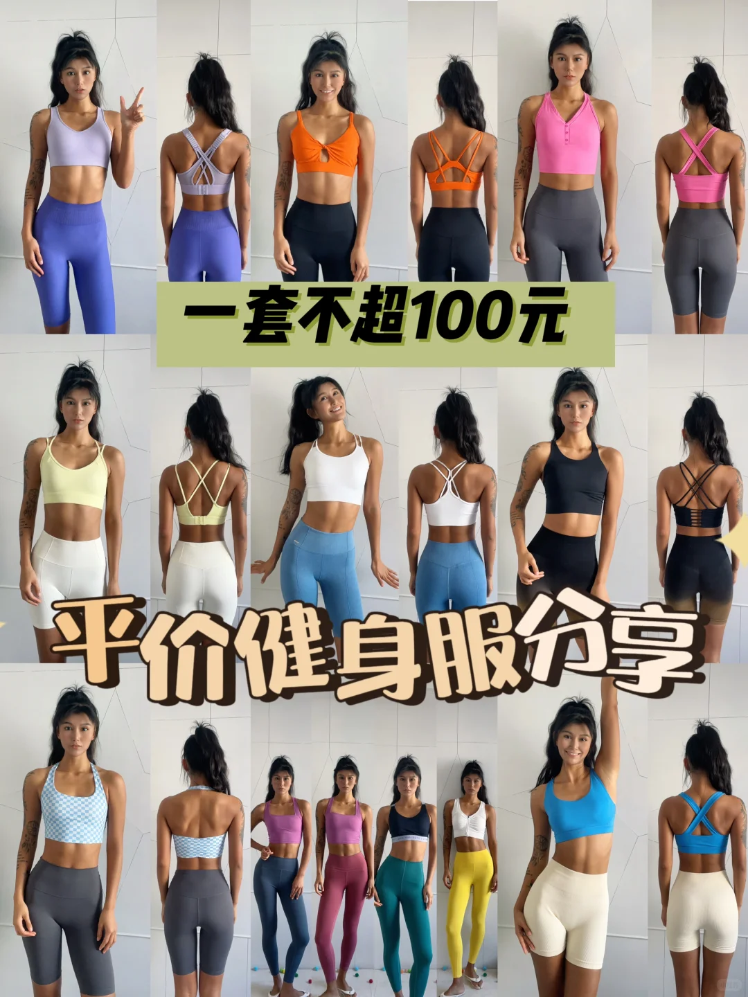 催好久的健身服分享（第一弹?）平价?