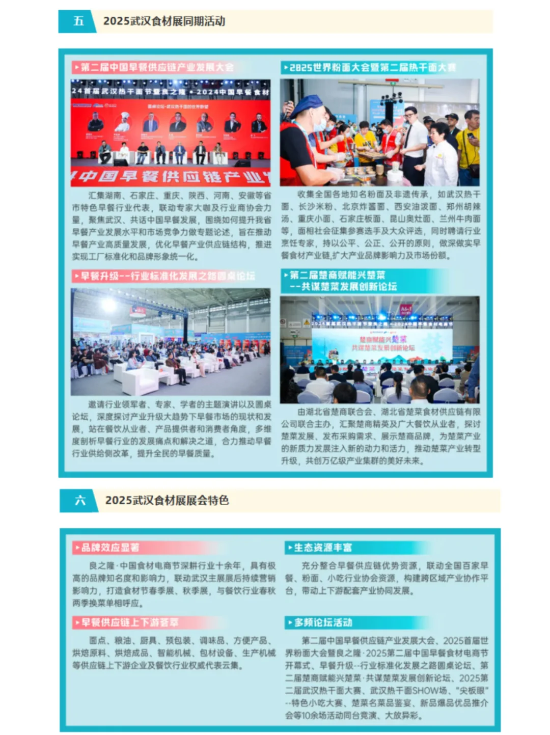 9月4日武汉食材展超全逛展指南，地点+门票