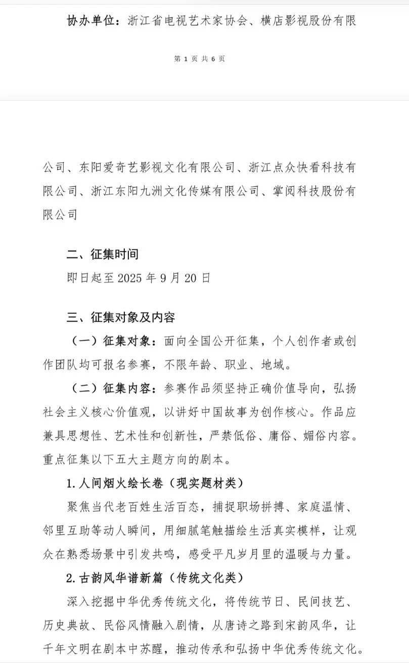 最高扶持500万，全国微短剧剧本大赛征稿
