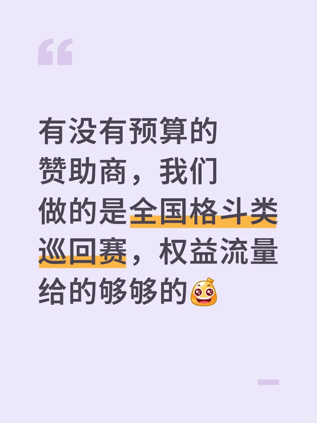 赛事招商