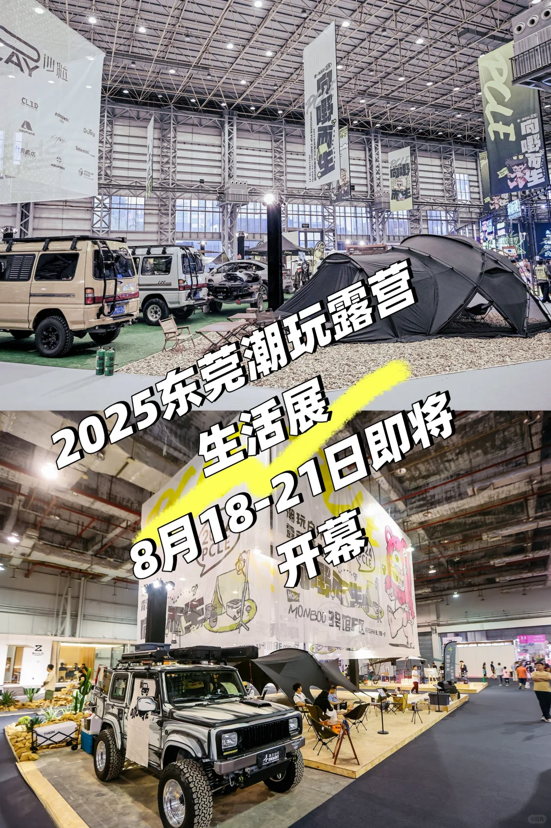 8月在广东的露营潮玩展，你确定不来么？