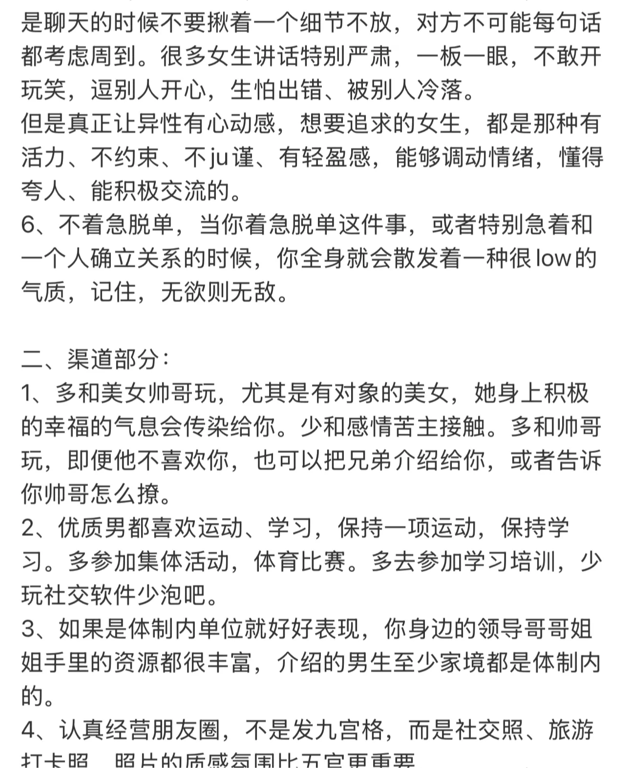 男生就吃海藻?这套清纯小白花好嫁风?