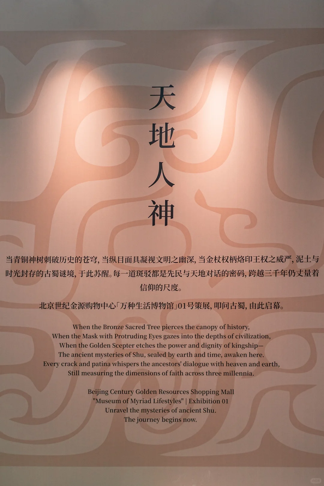 三星堆 这大概是北京近期最震撼的免费展?