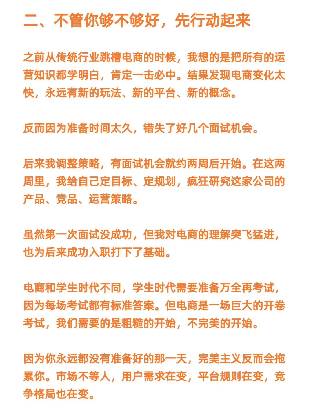 电商圈都是草台班子？三本菜鸟混进大厂真相