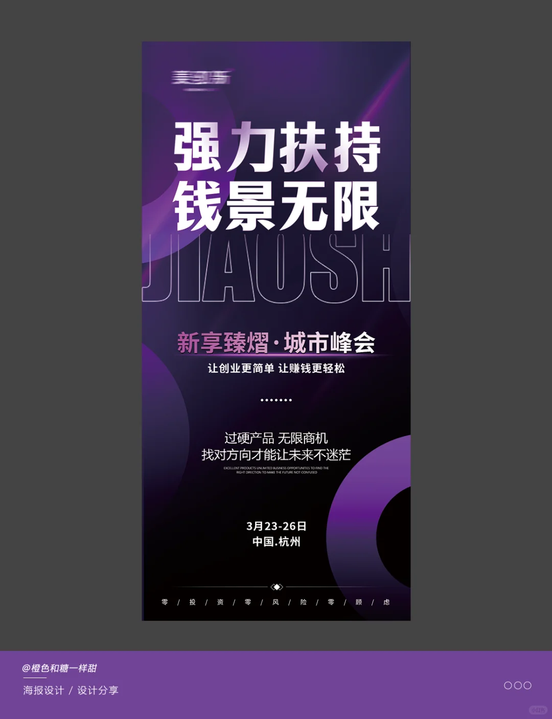 海报设计丨造势海报丨设计日常 vol133