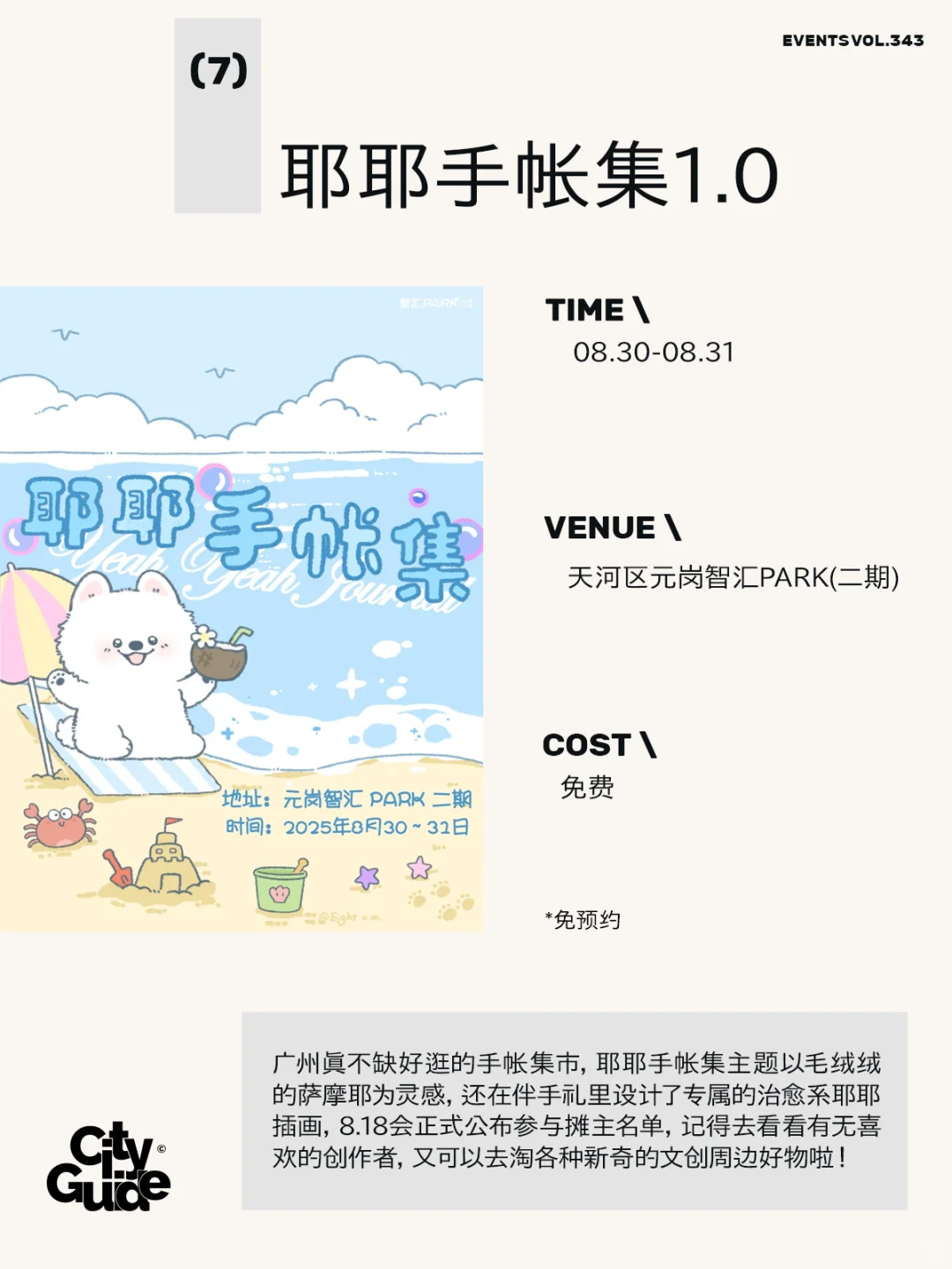 广州8月值得一去的30个市集展览（含七夕）