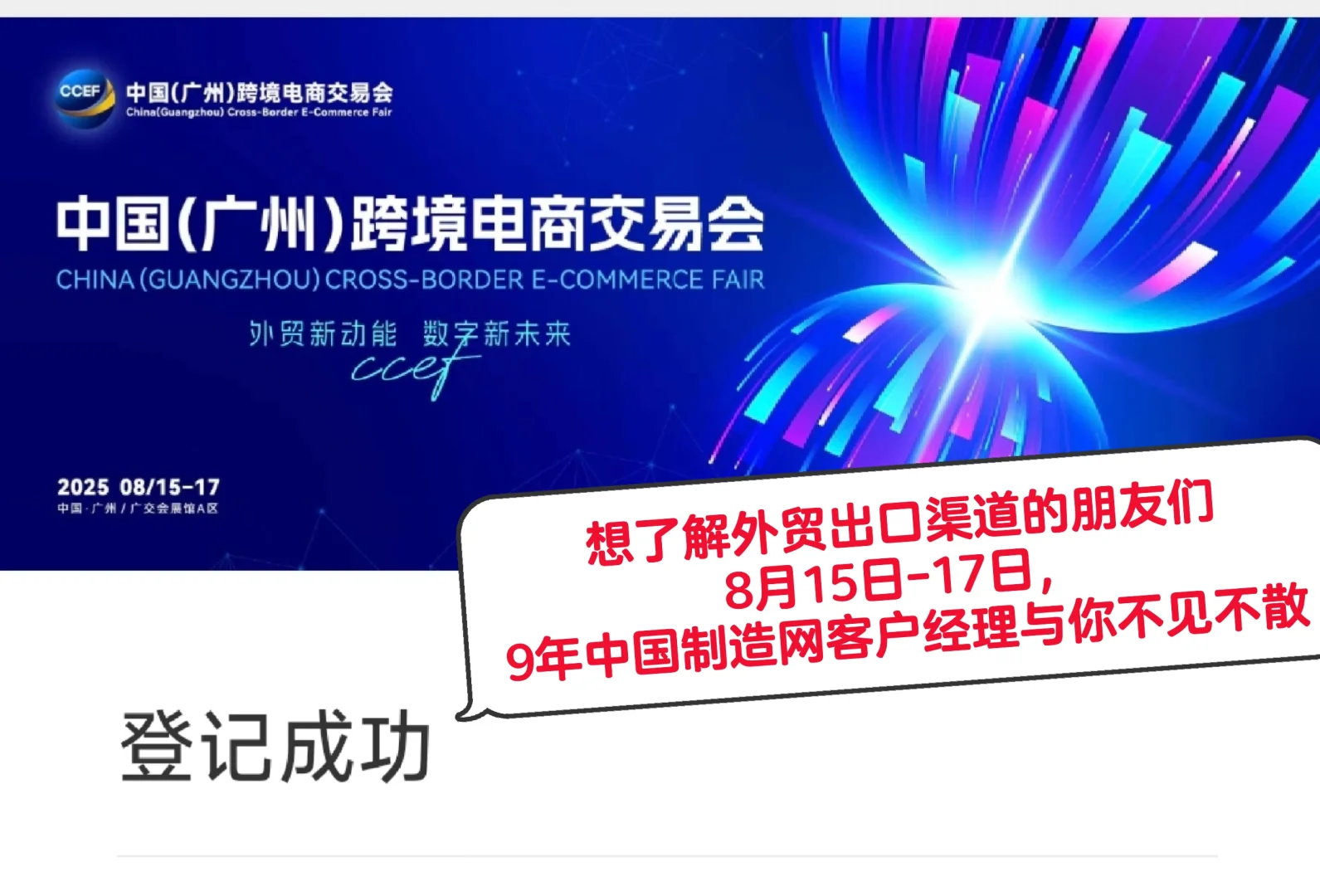 外贸跨境电商人集合！这场峰会错过等一年