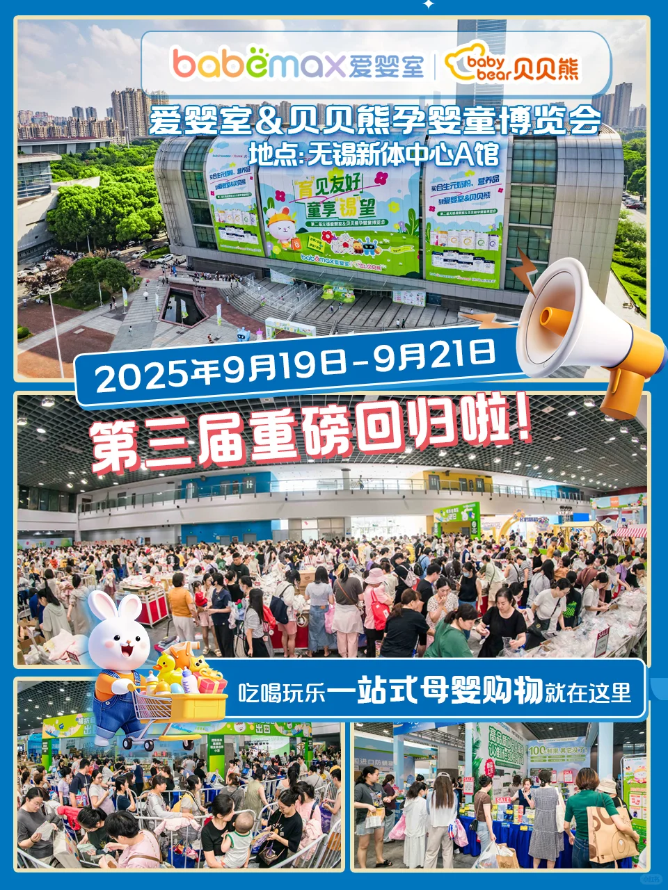 ?爱婴室无锡孕婴童博览会，9月重磅回归