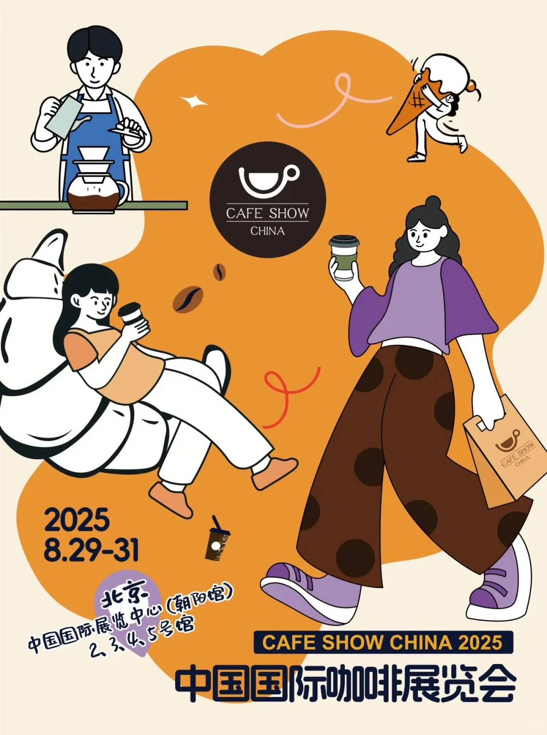 2025年中国国际咖啡展览会☕️
