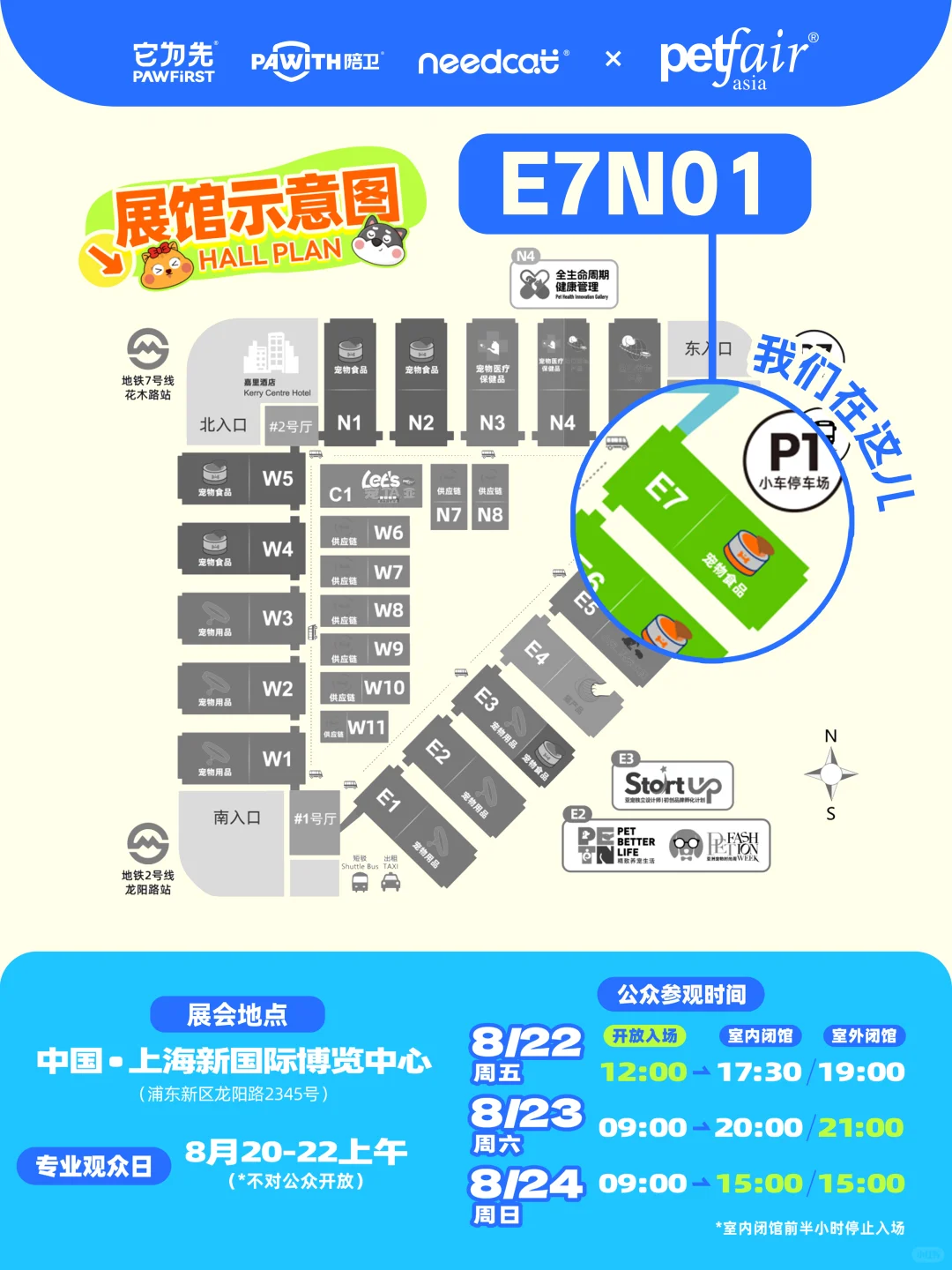 8月亚宠见！needcat亚宠展来喽~