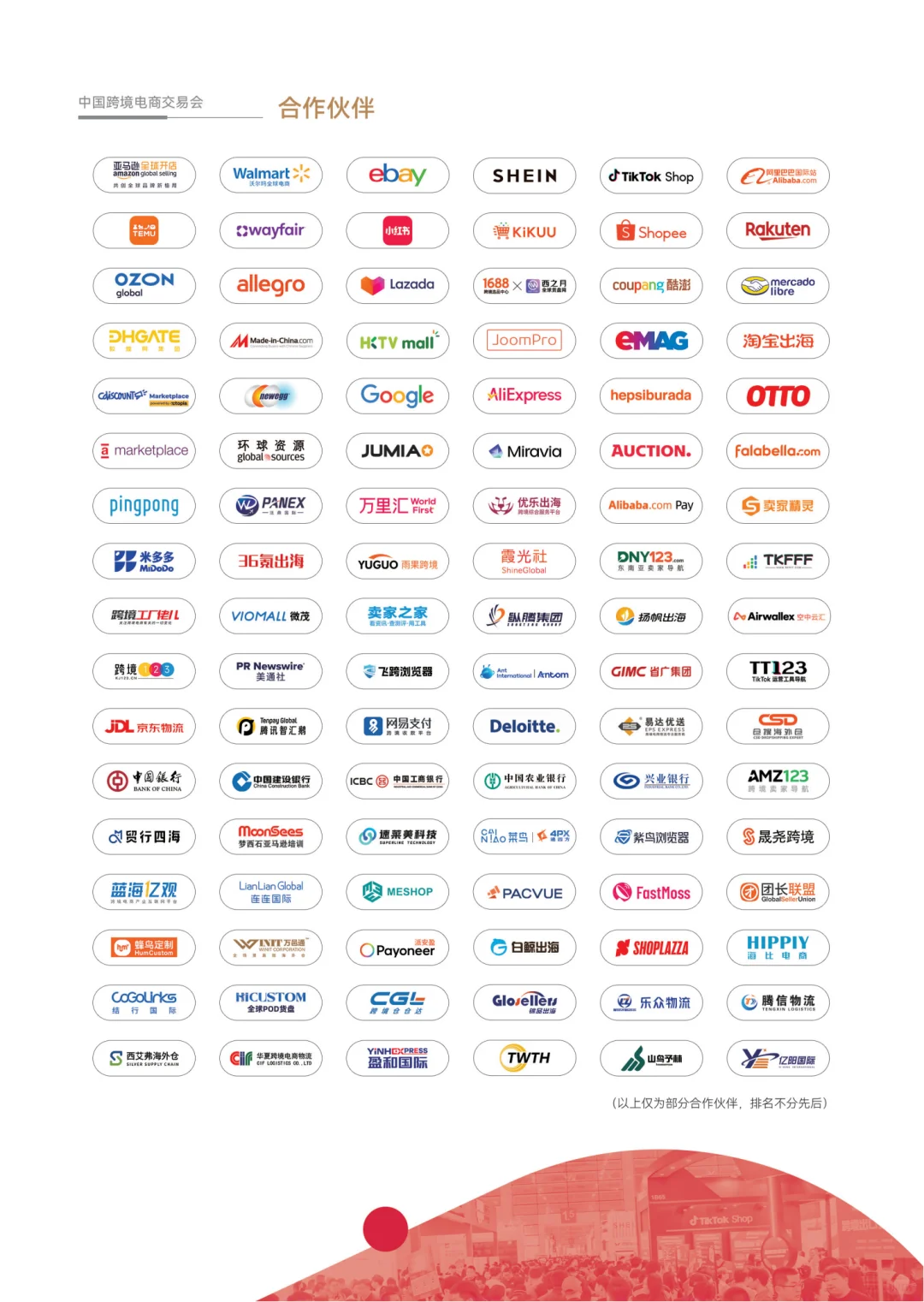 2026年中国跨境电商交易会