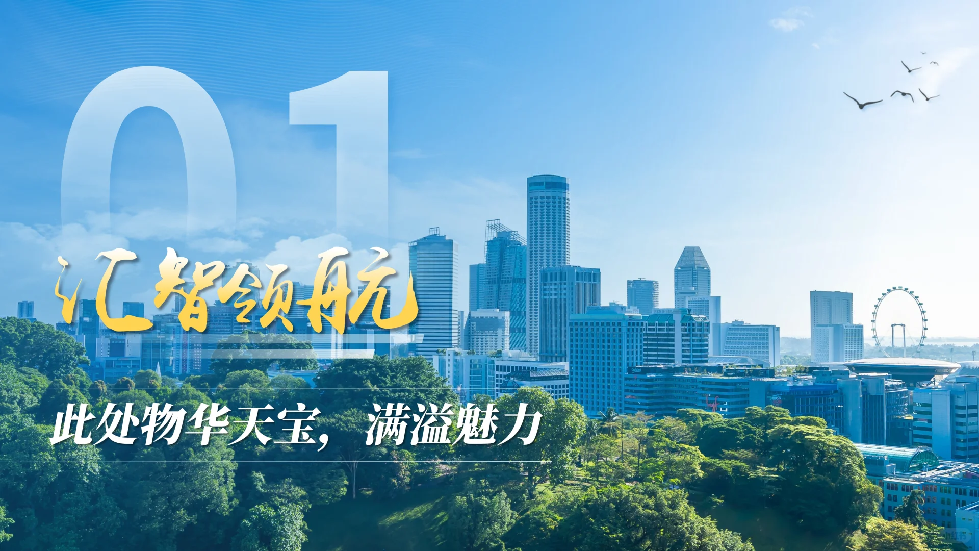 聚商筑梦-蓝色招商推介PPT定制案例