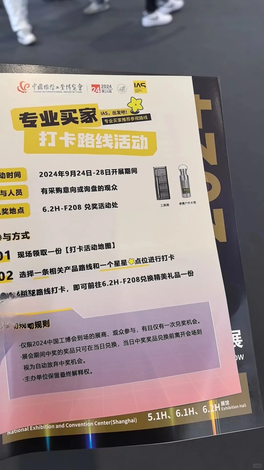 2024工博会～一点打卡小攻略～