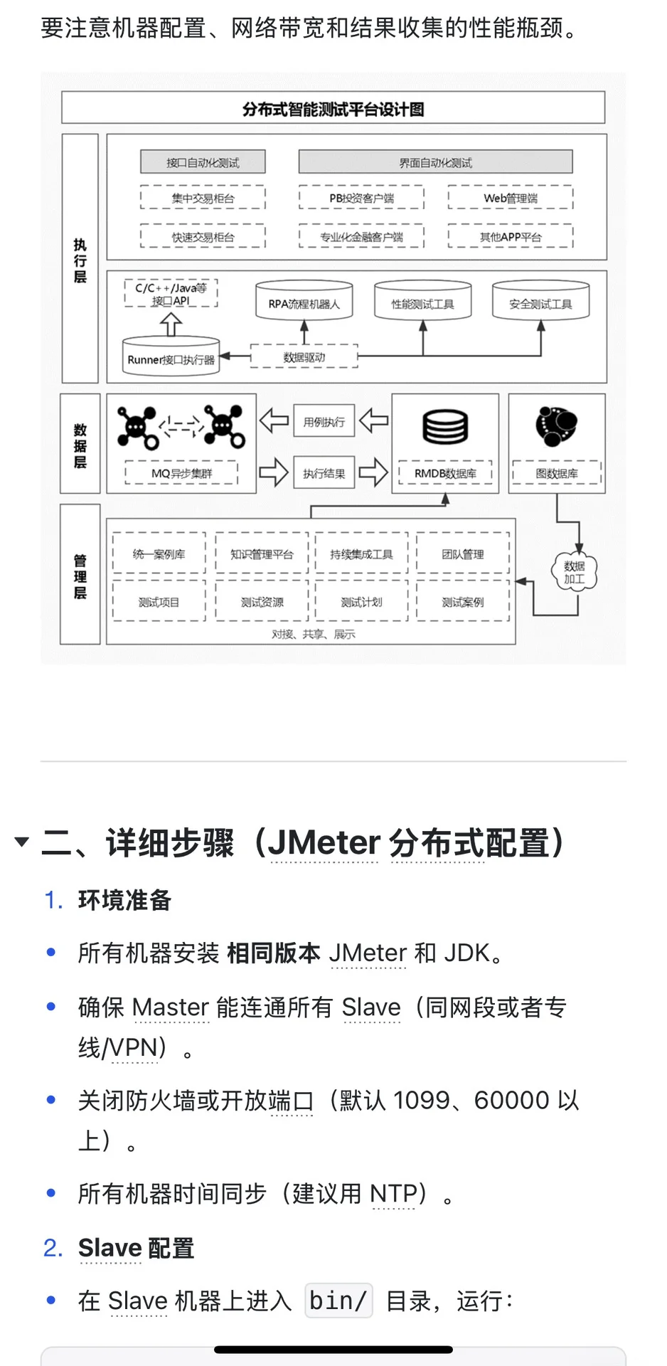 当面试官问：你是如何使用Jmeter进行分布式