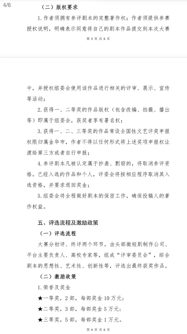 最高扶持500万，全国微短剧剧本大赛征稿