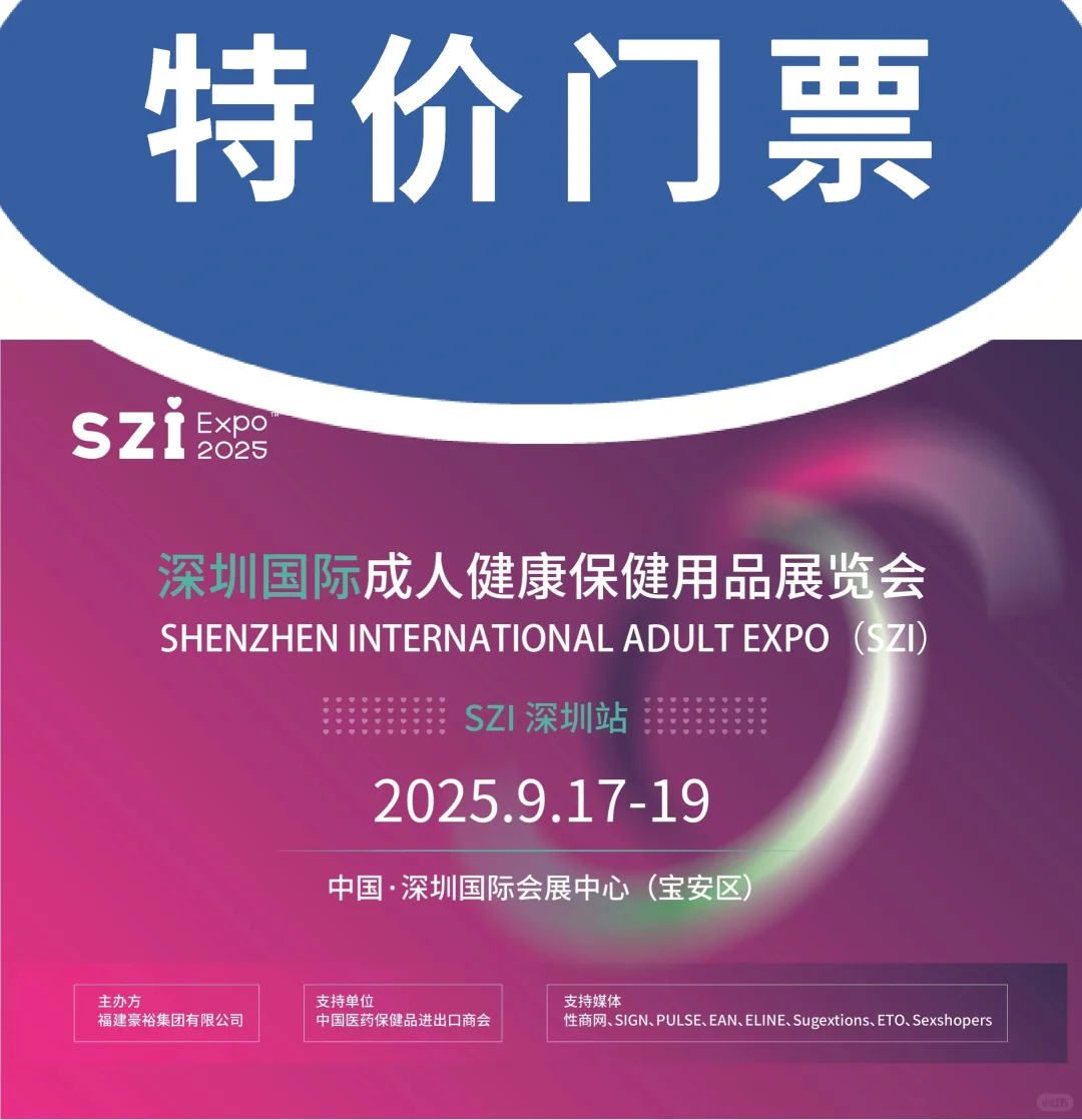 速抢！30元畅玩深圳成人展，三天嗨购不停