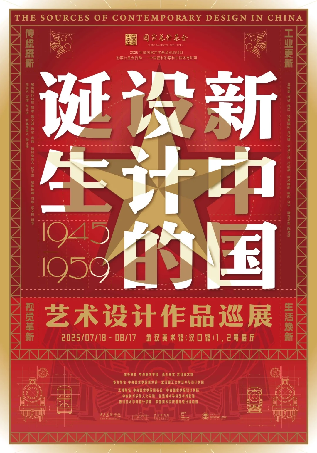 ?️‍?️武汉八月看展指南【免费版】暑假热门