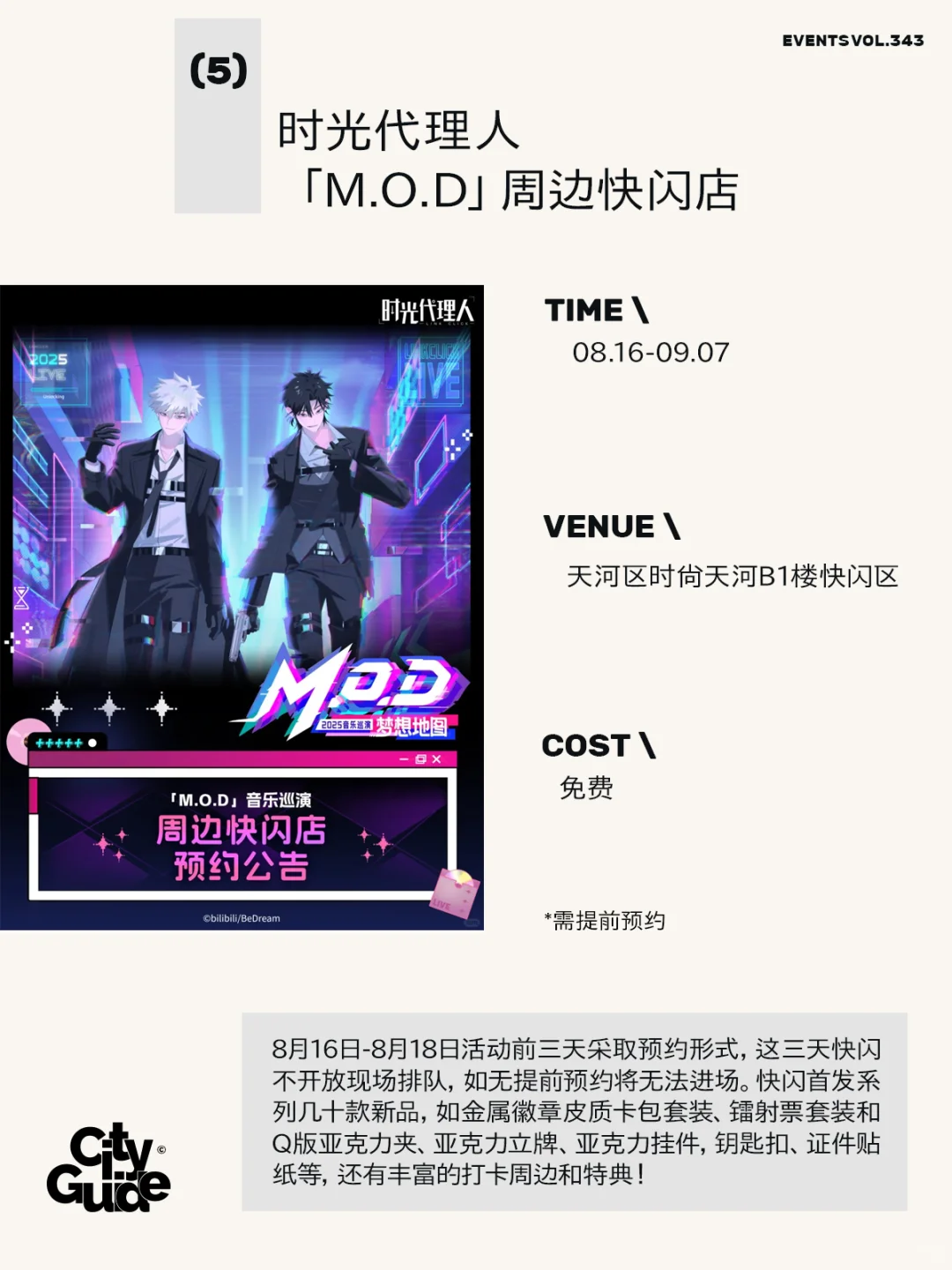 广州8月值得一去的30个市集展览（含七夕）