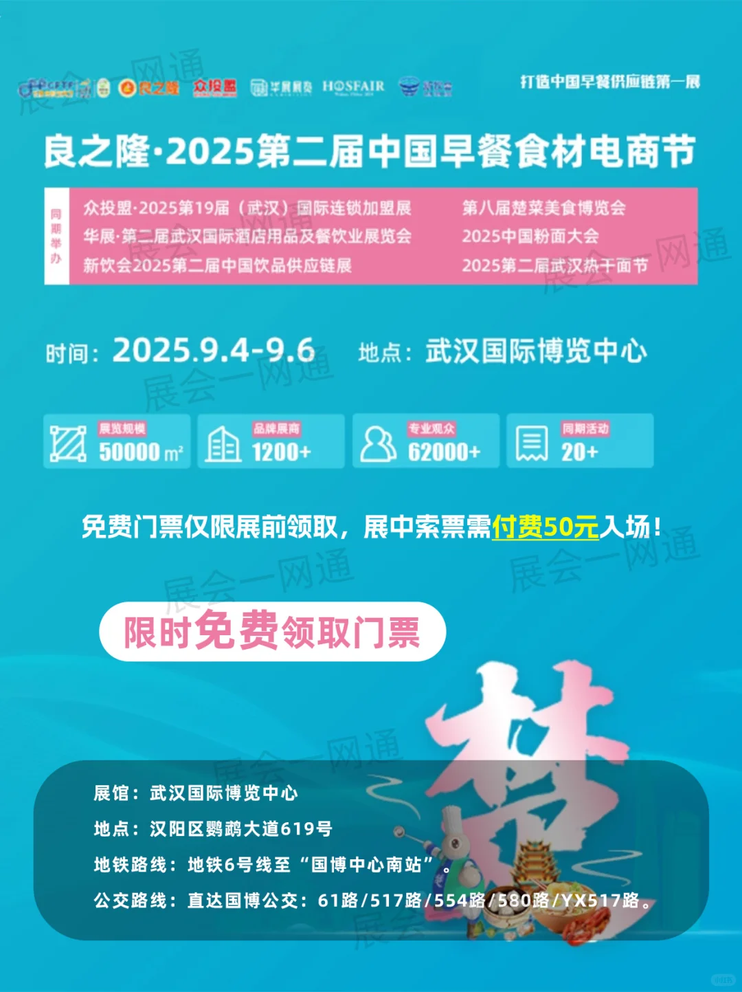 9月4日武汉食材展超全逛展指南，地点+门票