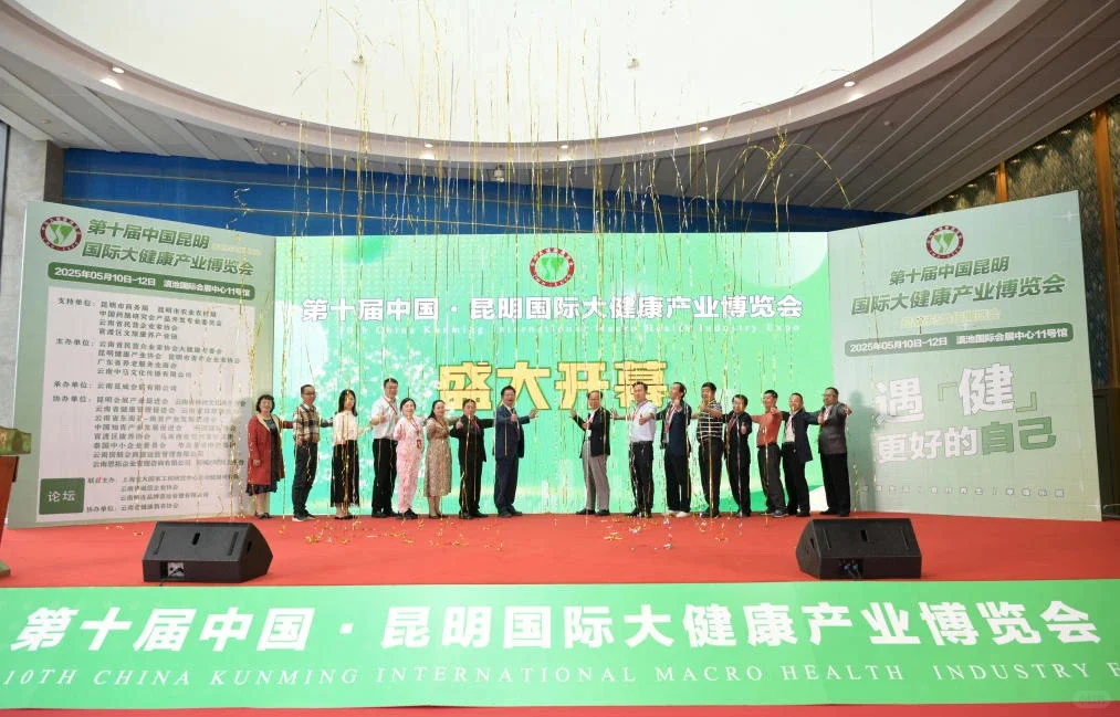 昆明（国际）大健康暨养生养老产业博览会??