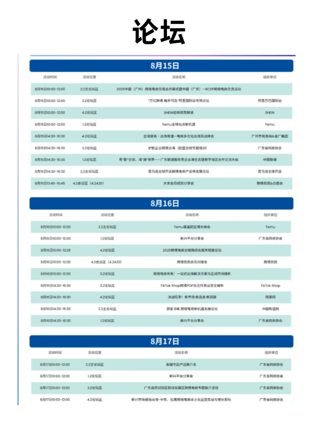 ?紫鸟直播带队！广州跨境电商展会！