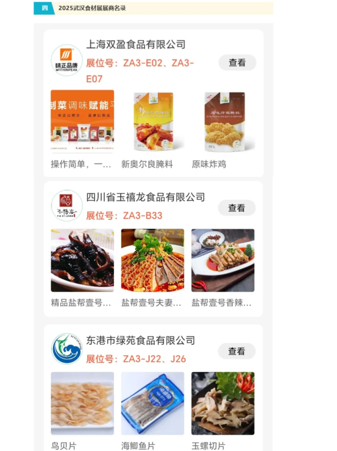 9月4日武汉食材展超全逛展指南，地点+门票