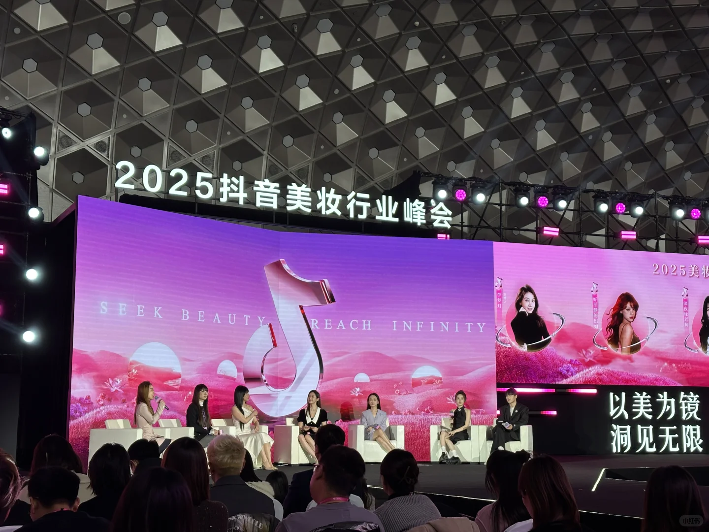 有幸参加2025抖音美妆行业峰会