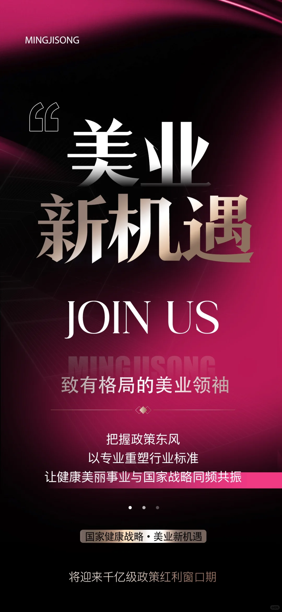 案例分析｜美业招商造势