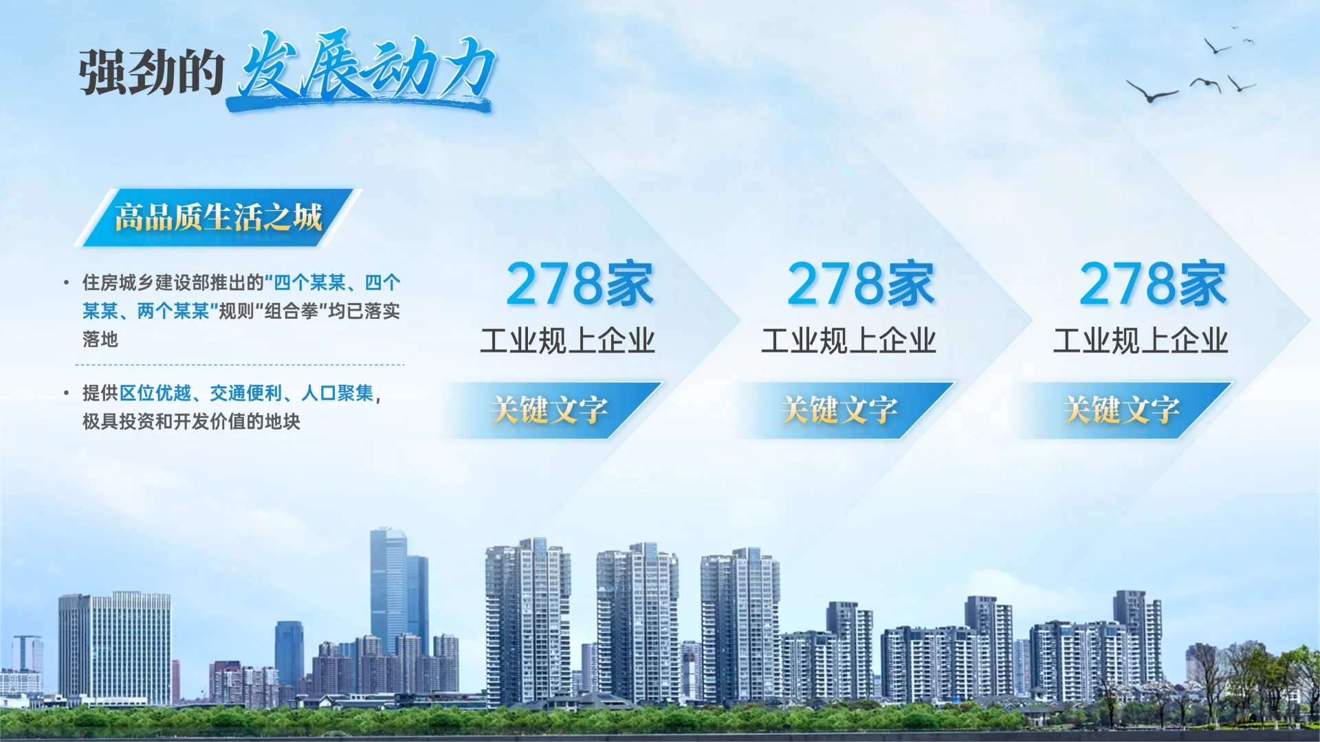 聚商筑梦-蓝色招商推介PPT定制案例