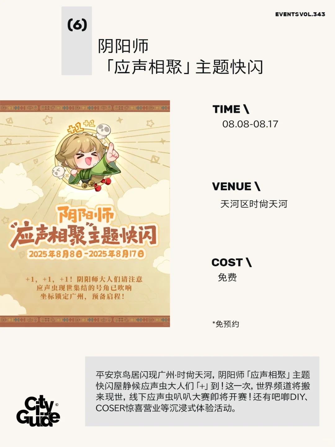 广州8月值得一去的30个市集展览（含七夕）