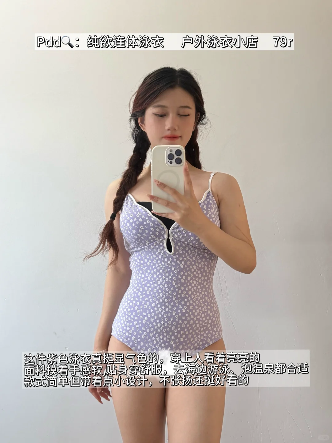 pdd还是太权威了，微胖三角连体泳衣分享