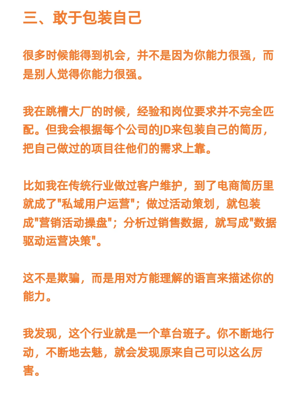 电商圈都是草台班子？三本菜鸟混进大厂真相
