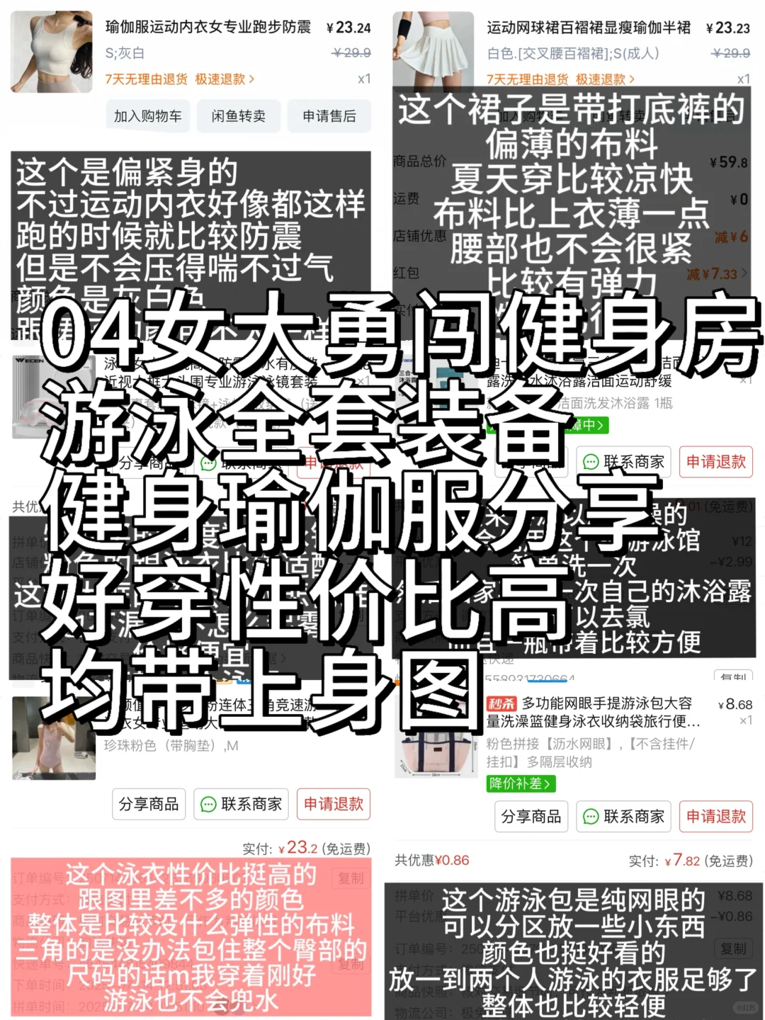 04女大健身游泳装备运动瑜伽服分享（2）