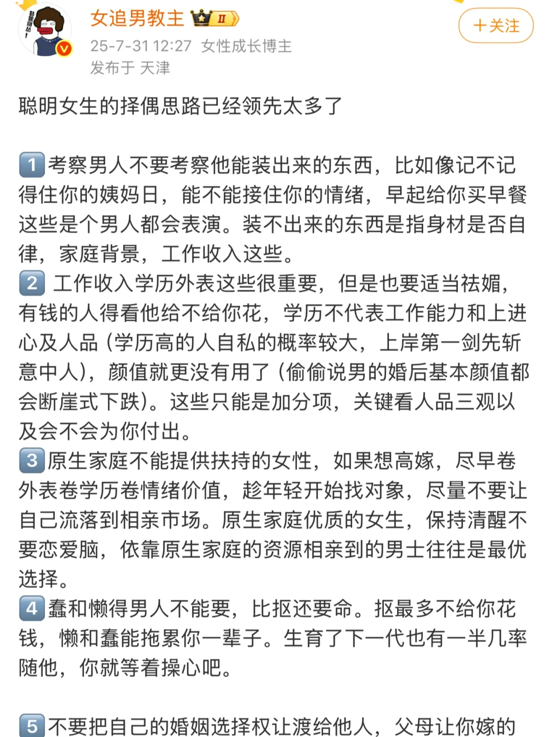 男生就吃海藻?这套清纯小白花好嫁风?