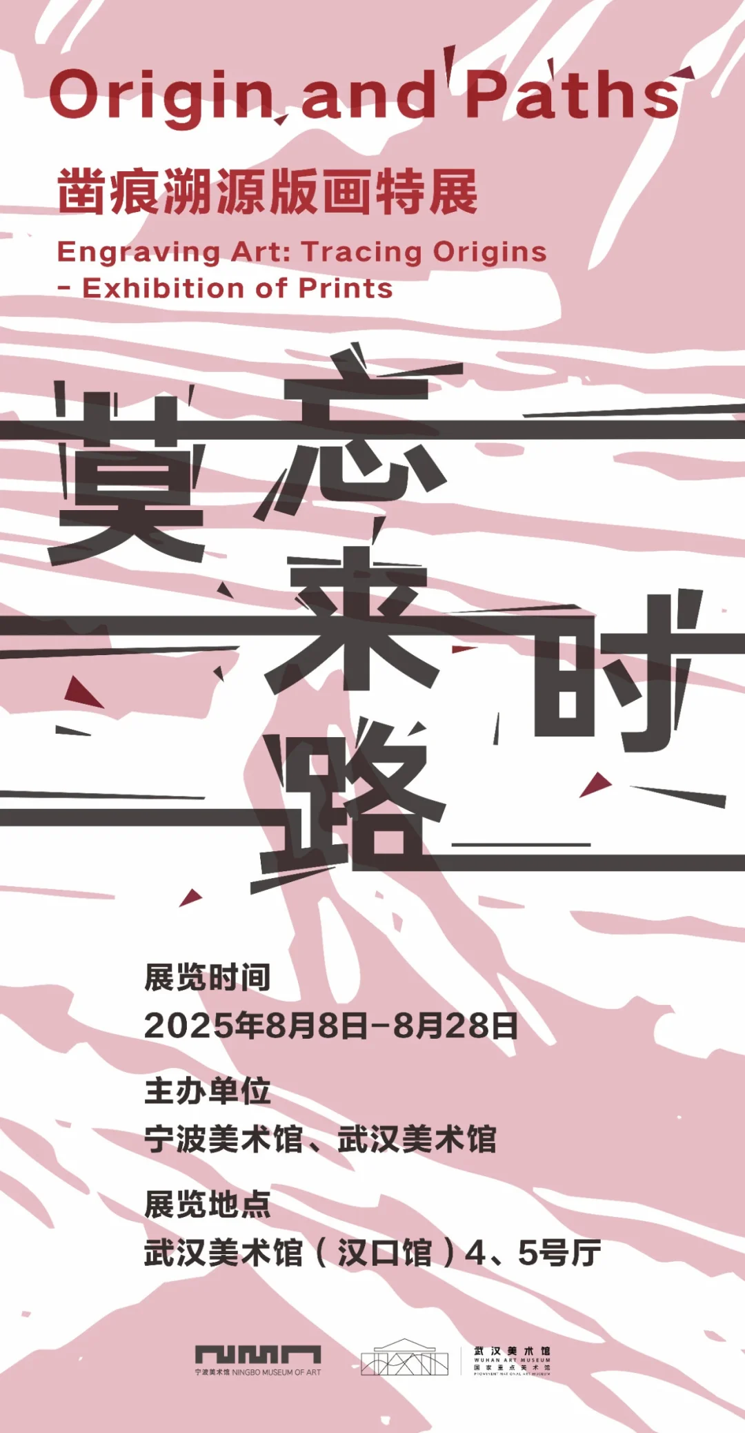 ?️‍?️武汉八月看展指南【免费版】暑假热门