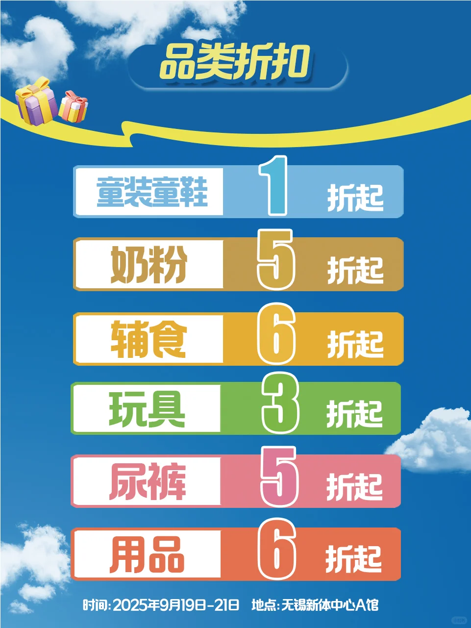 ?爱婴室无锡孕婴童博览会，9月重磅回归