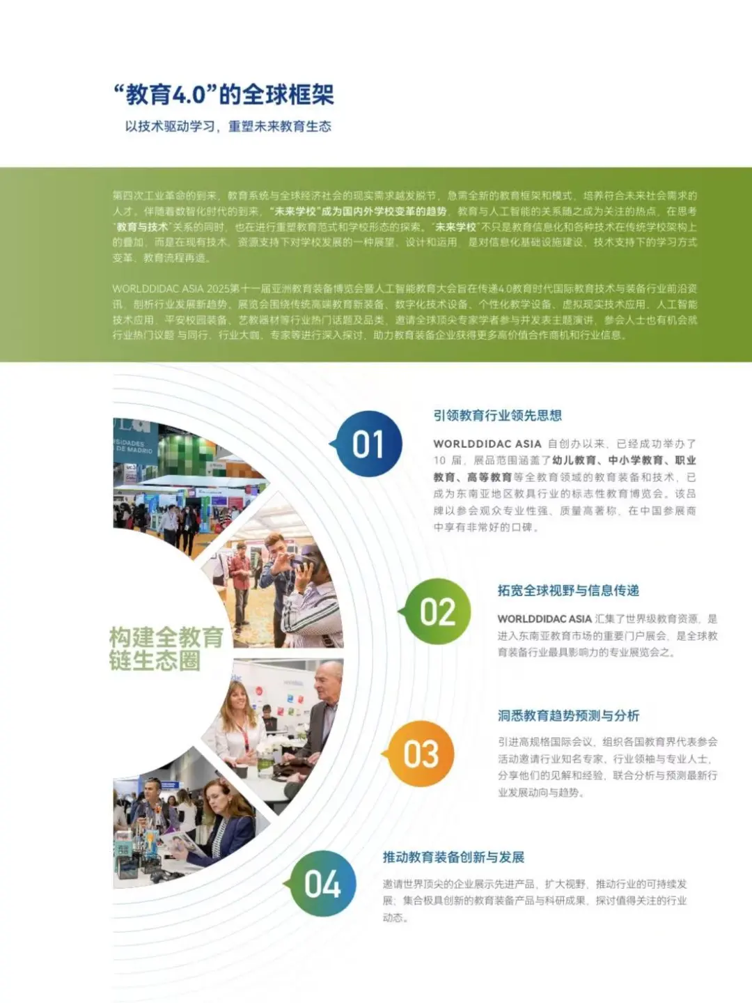 第十一届亚洲教育装备博览会暨人工智能教育