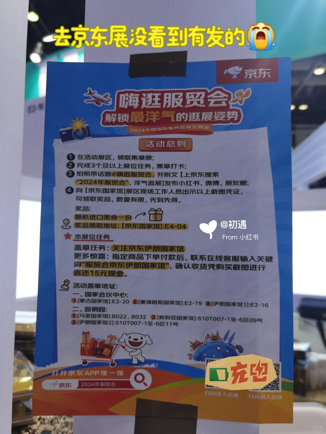 2024北京服贸会➰国会羊毛➕盖章攻略