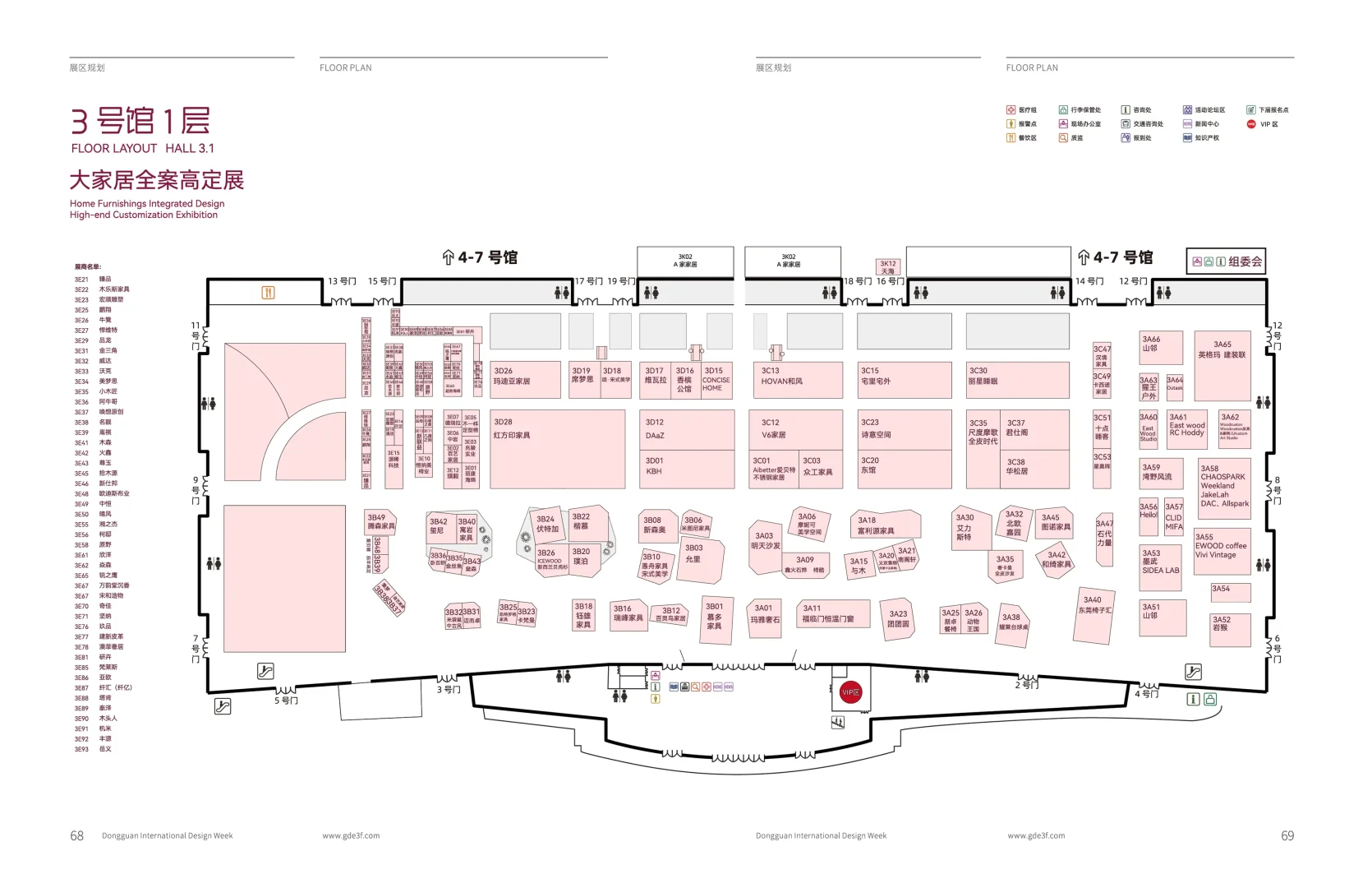 逛展攻略｜第54届国际名家具展览会