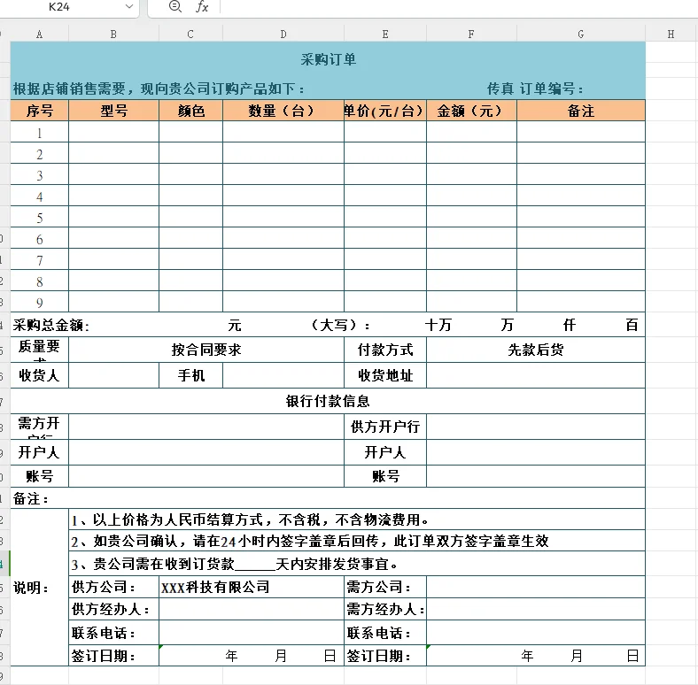 采购一定要拥有的采购表格