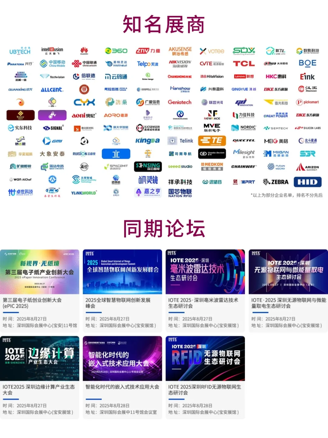 2025深圳物联网展?智联万物攻略免费门票