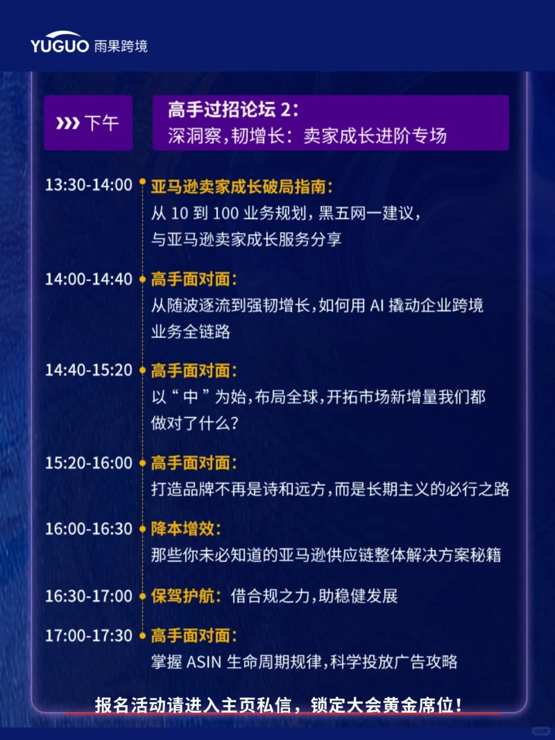 8.21武汉跨境年中资源盛典！错过再等亿年！
