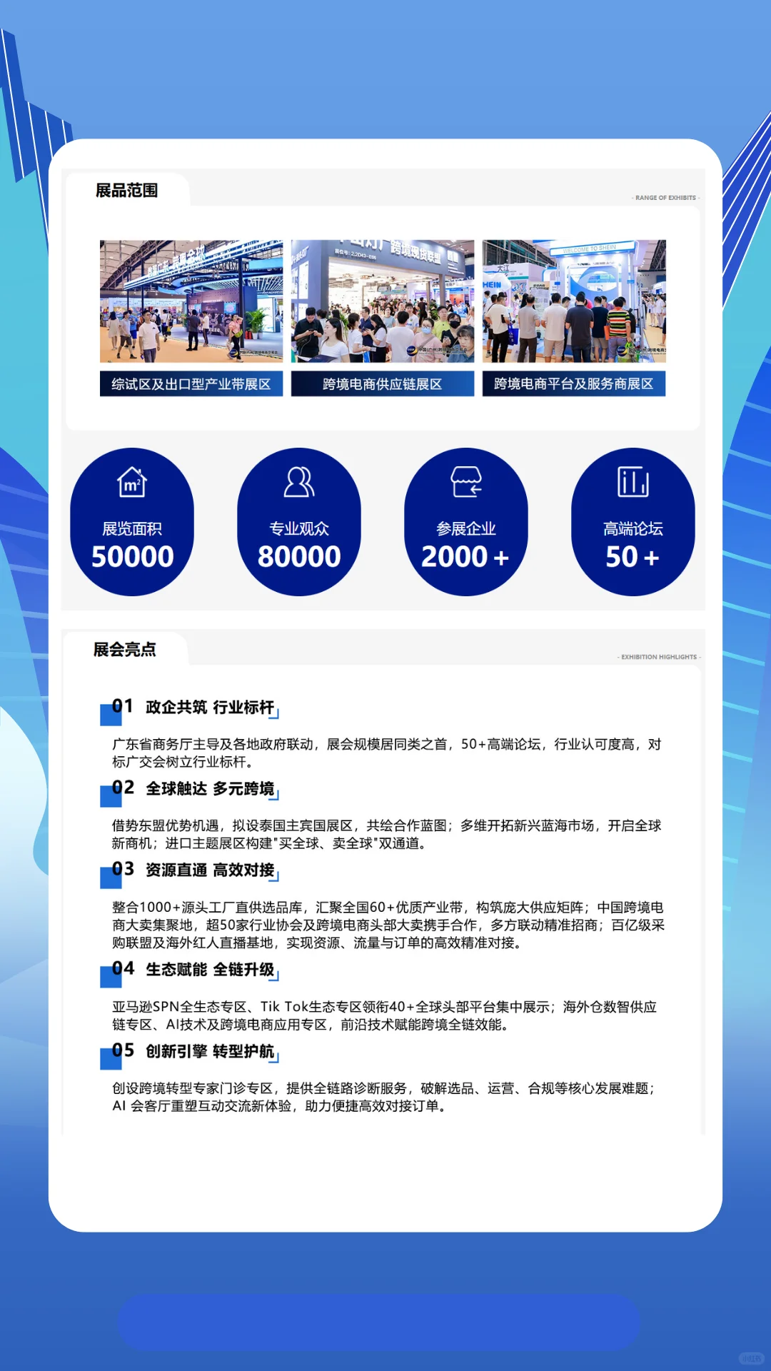 ?跨境电商盛宴 | 2025 中国跨交会来袭