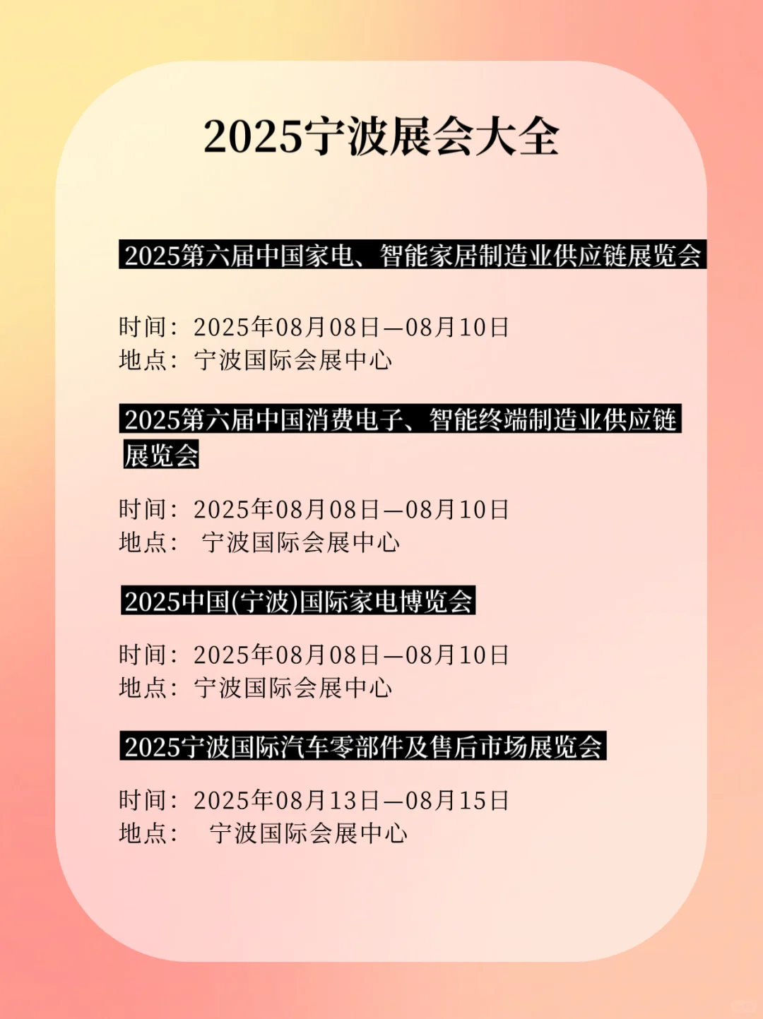 2025年宁波展会大全???