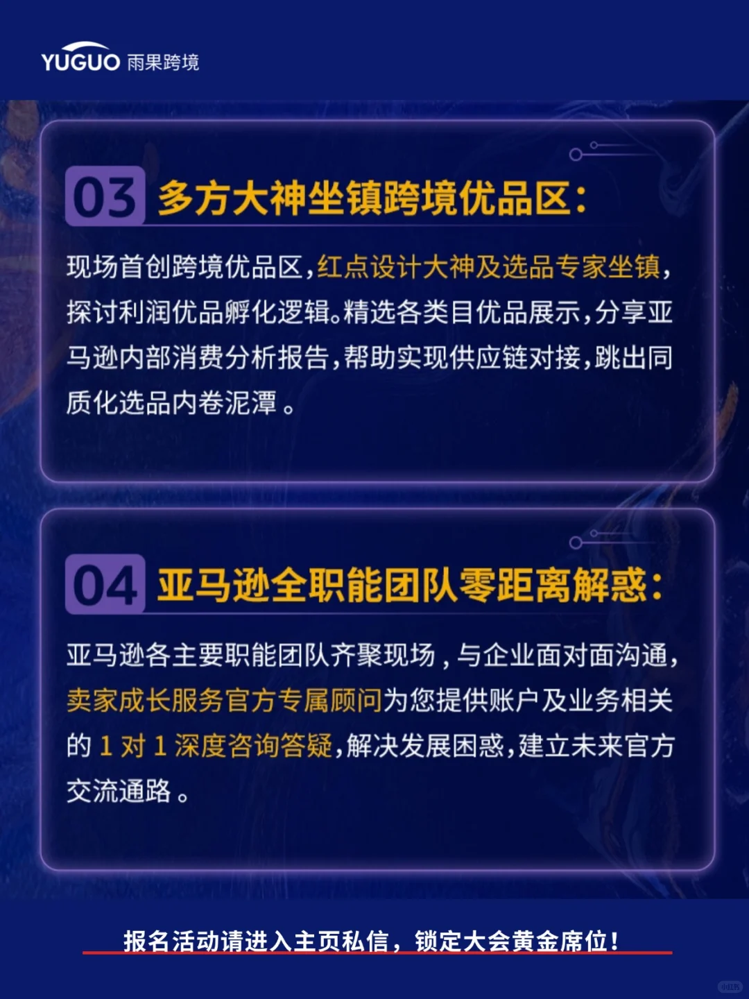 8.21武汉跨境年中资源盛典！错过再等亿年！