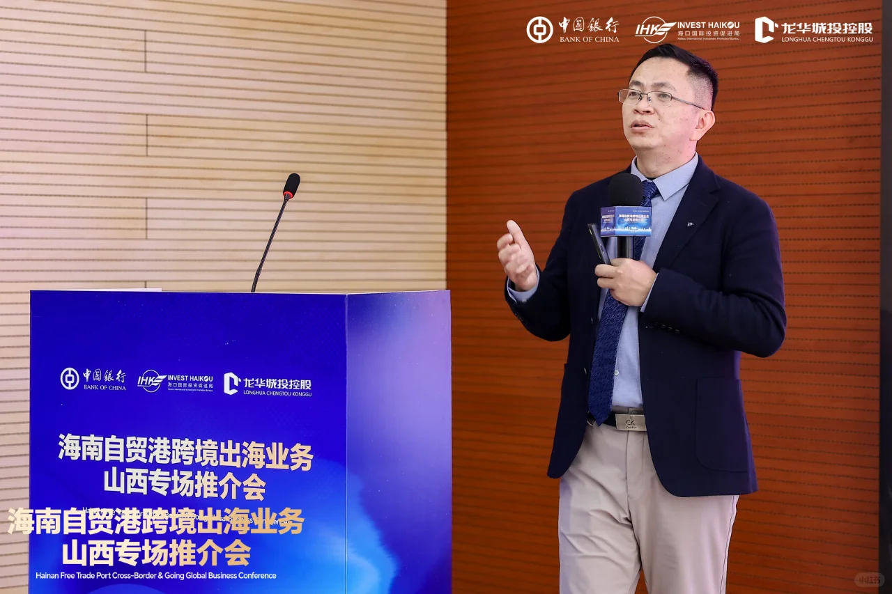 海南自贸港跨境出海业务｜山西专场推介会